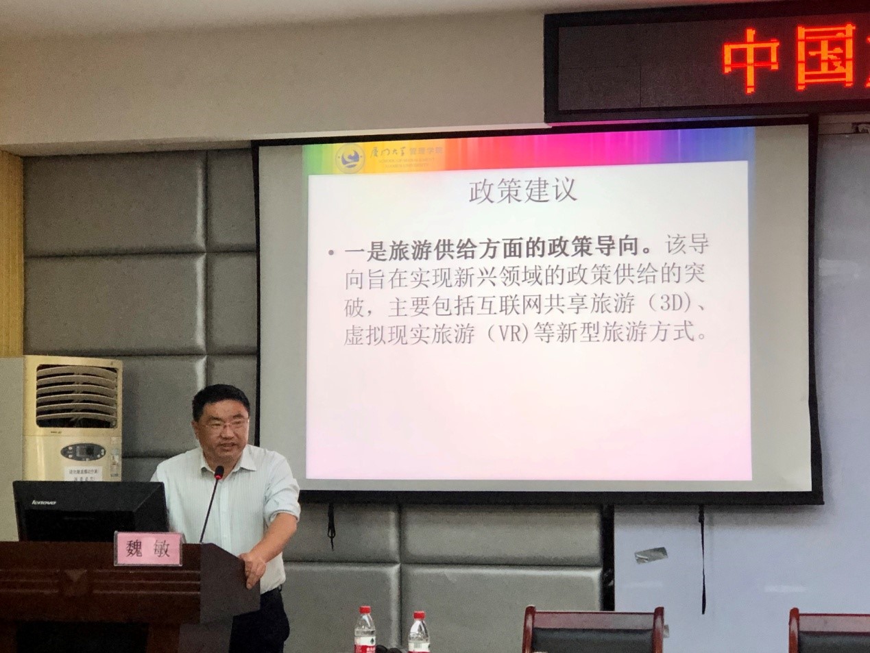 厦门大学魏敏教授做客商学院李达讲坛中国旅游产业高质量发展路径研究